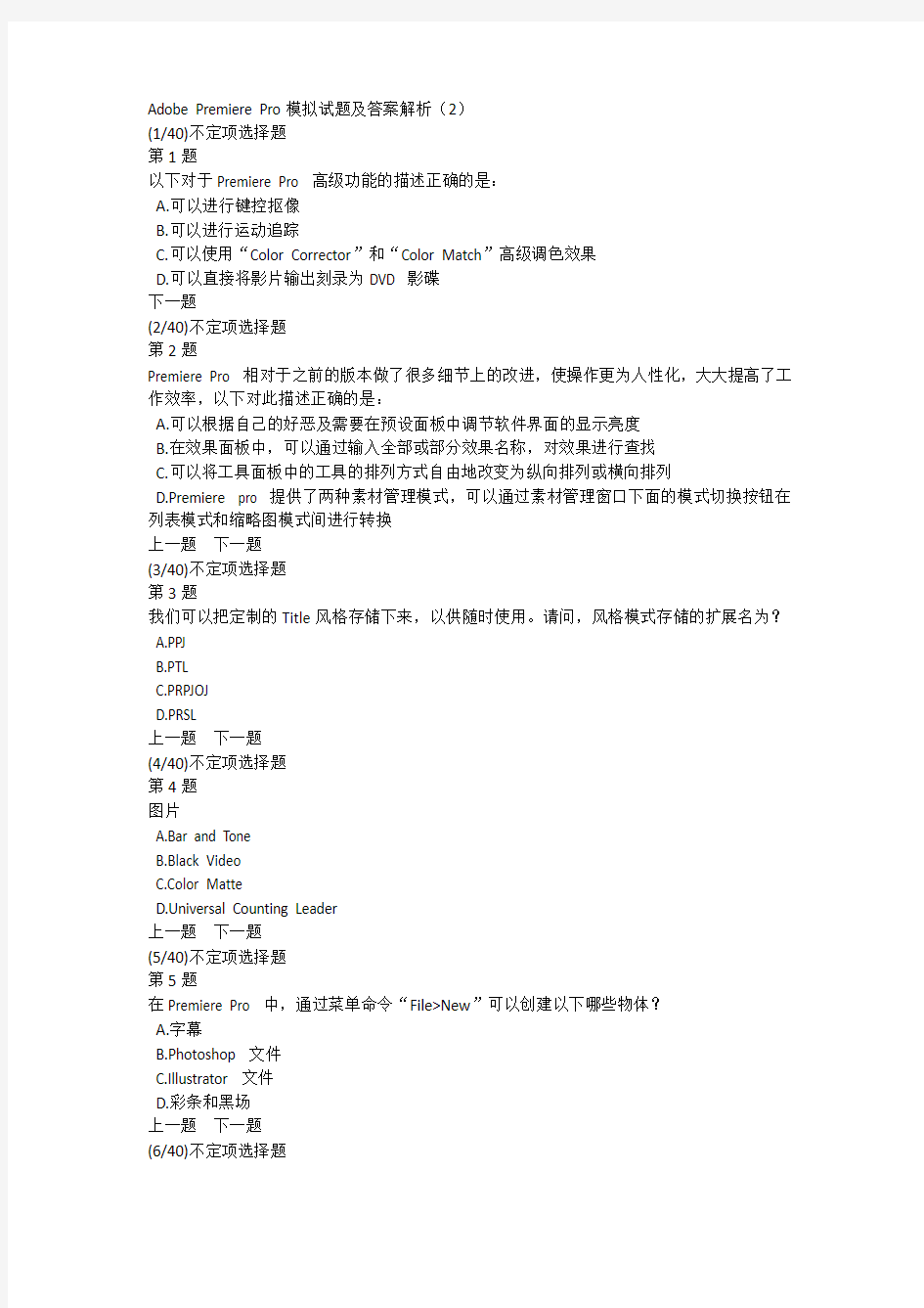 Adobe Premiere Pro模拟试题及答案解析(2)
