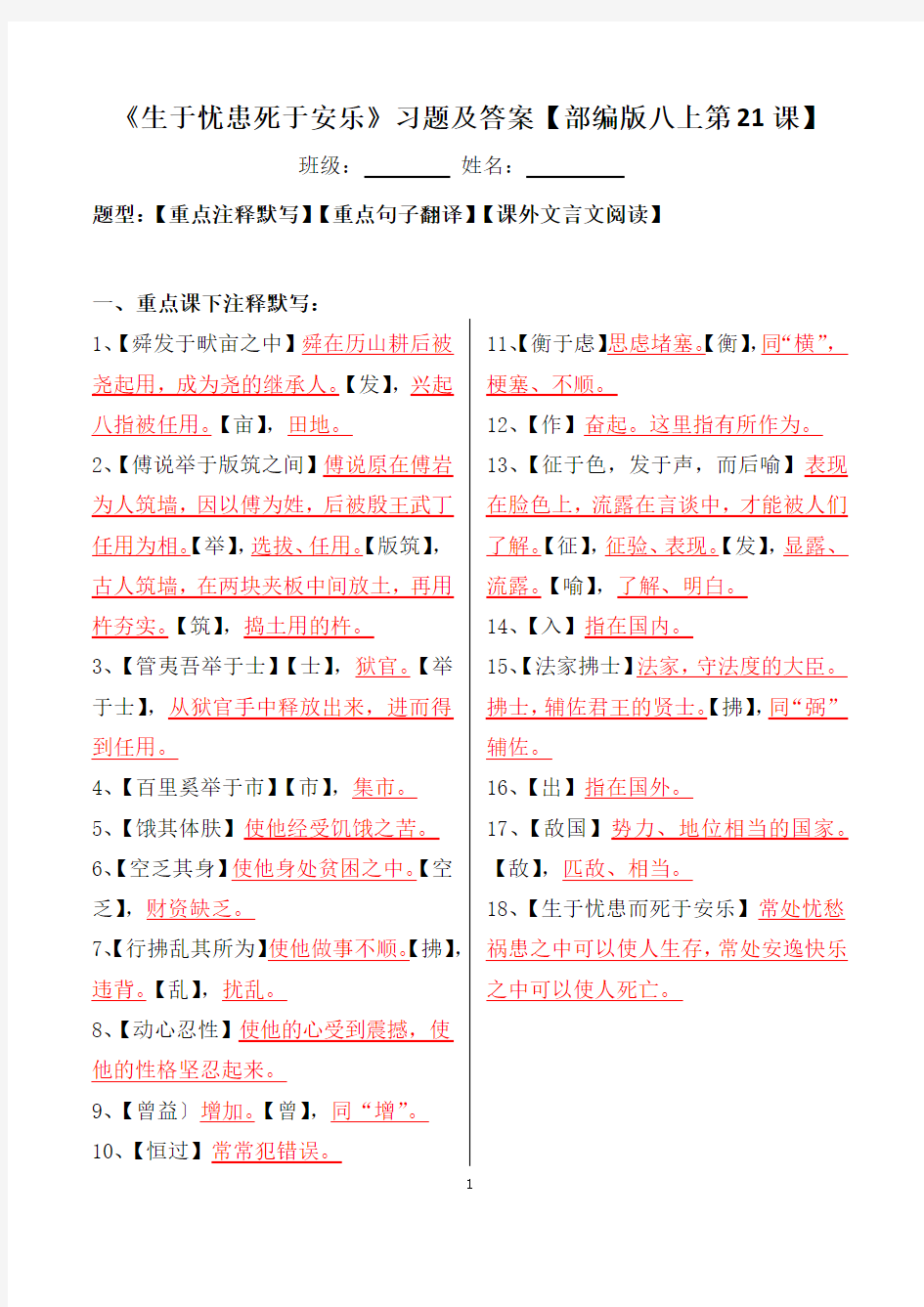 《生于忧患死于安乐》注释、翻译、阅读及答案