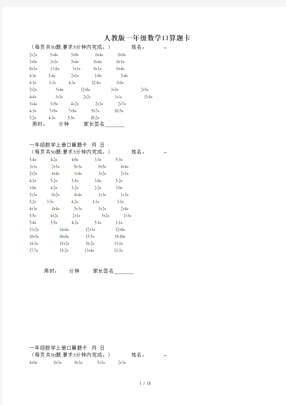 人教版一年级数学口算题卡