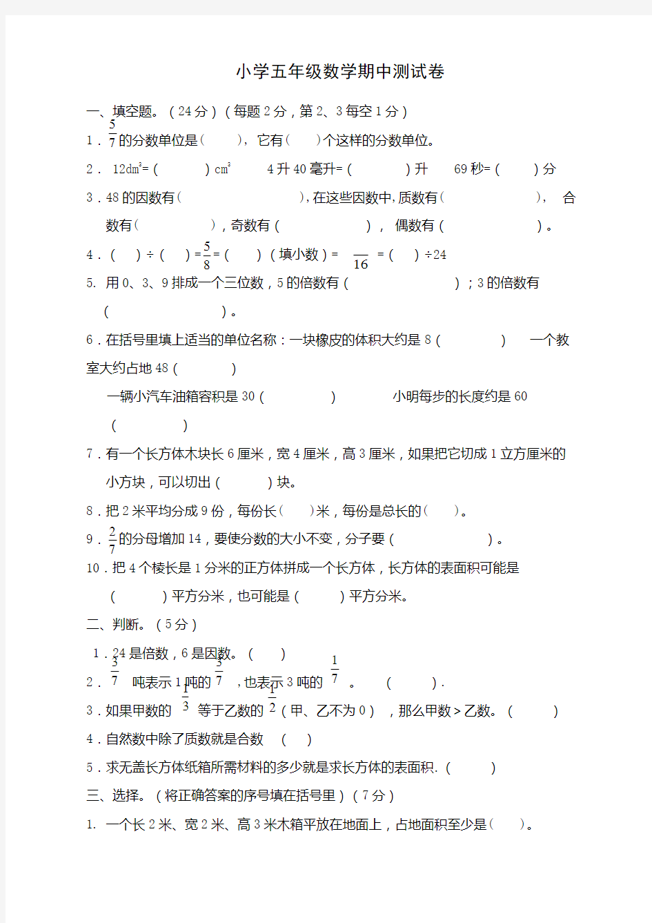 人教版五年级下册数学期中考试试卷-最新