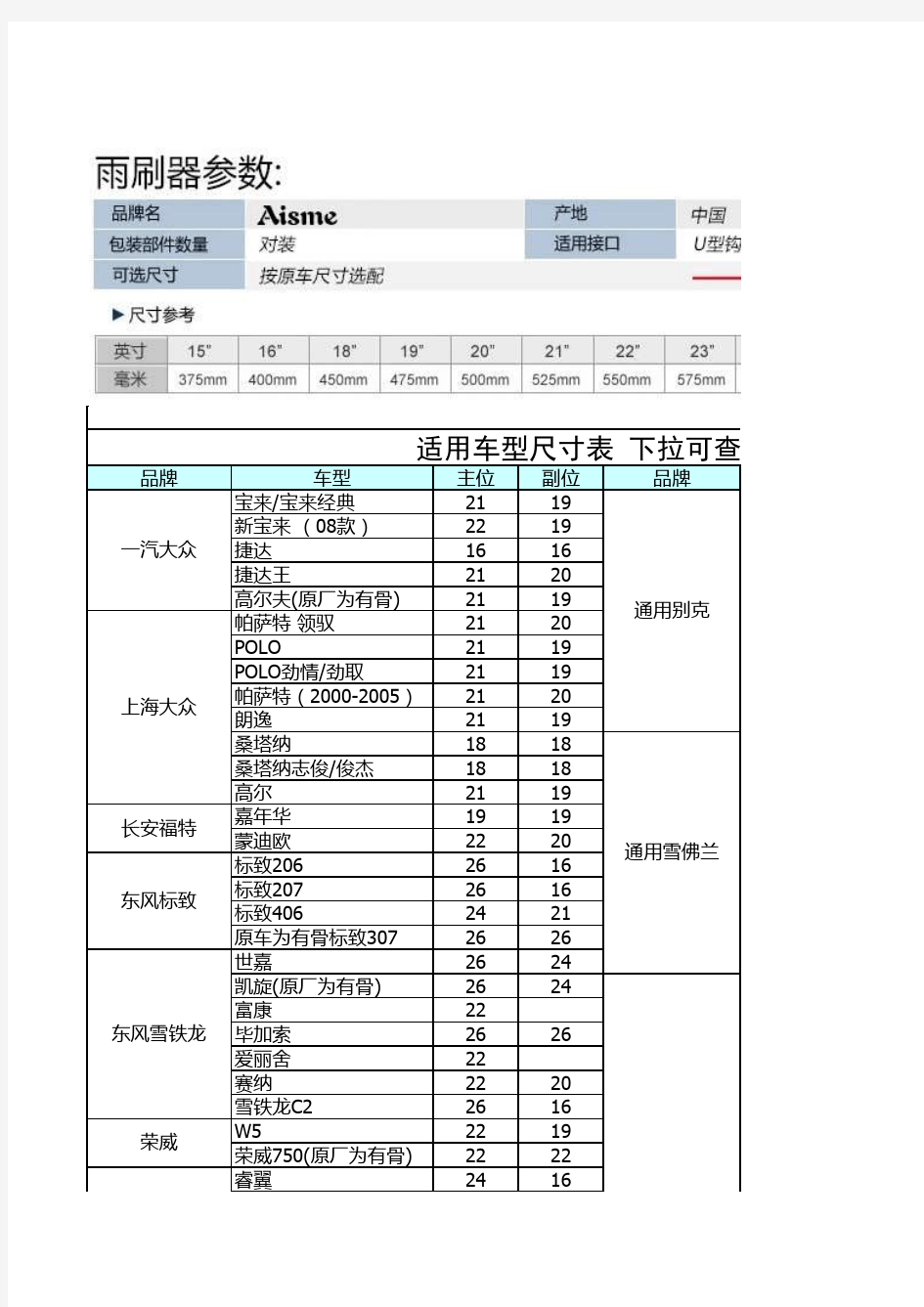 各车型雨刮器尺寸