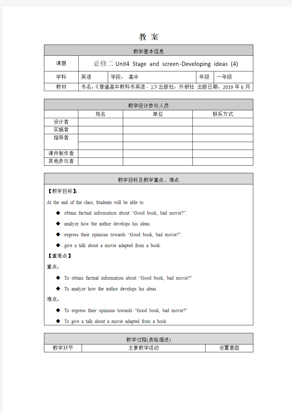 高一英语(外研版)-必修二 Unit 4 Stage and screen (4)-1 教案