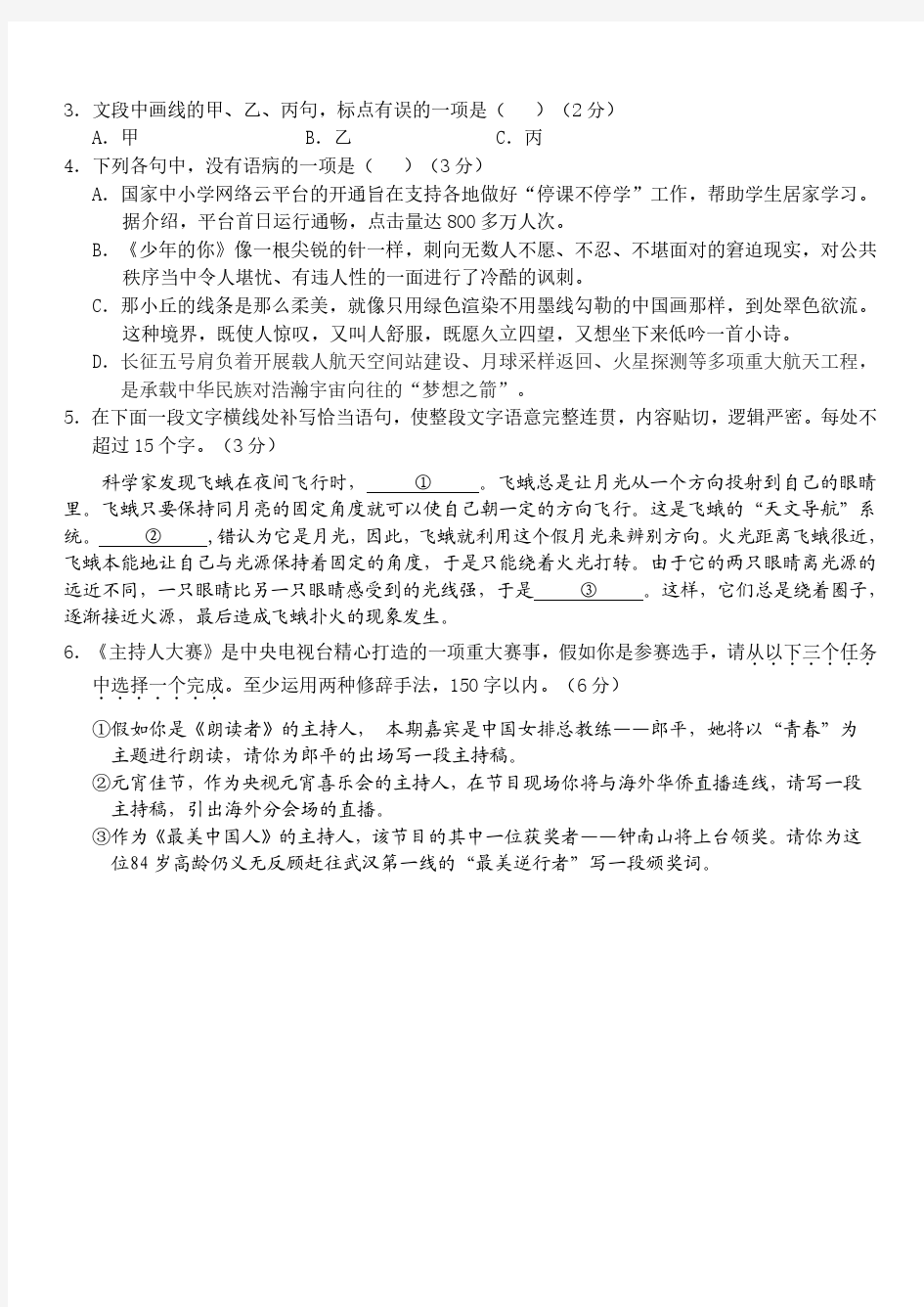 宁波“十校”2020 届高三3 月联考语文试题含答案