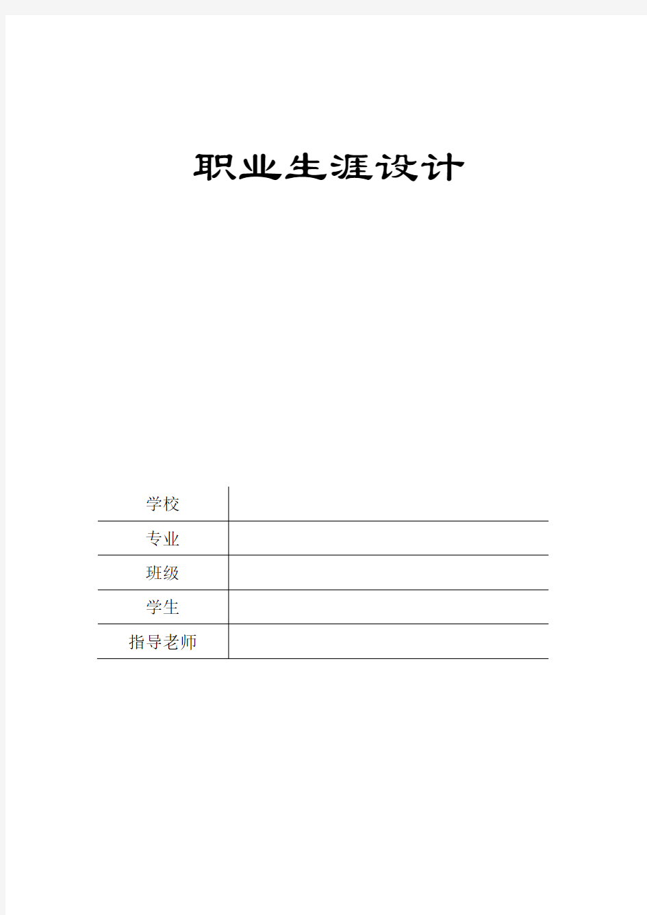 电商学生职业生涯规划