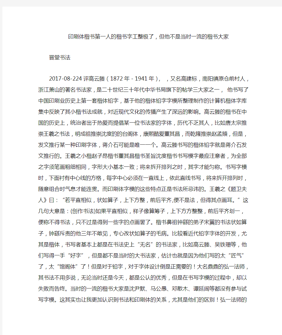 印刷体楷书第一人的楷书字工整极了,但他不是当时一流的楷书大家