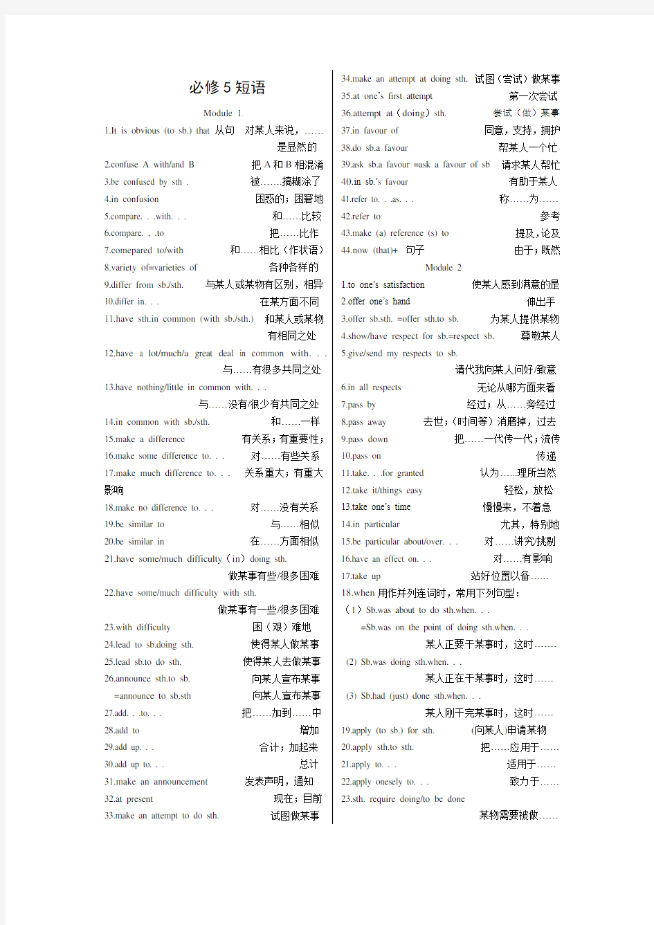 外研版高中英语必修5短语-2