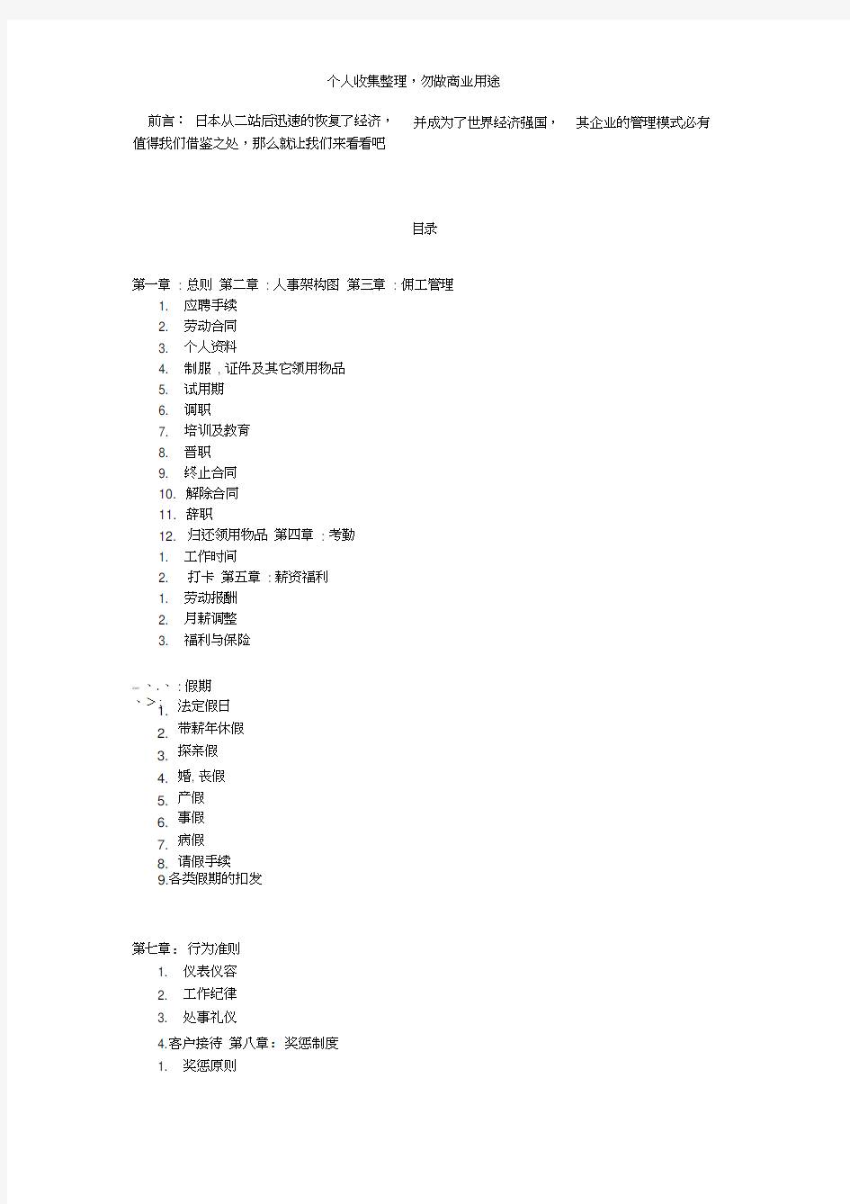 某企业人力资源规章制度汇总(3个)