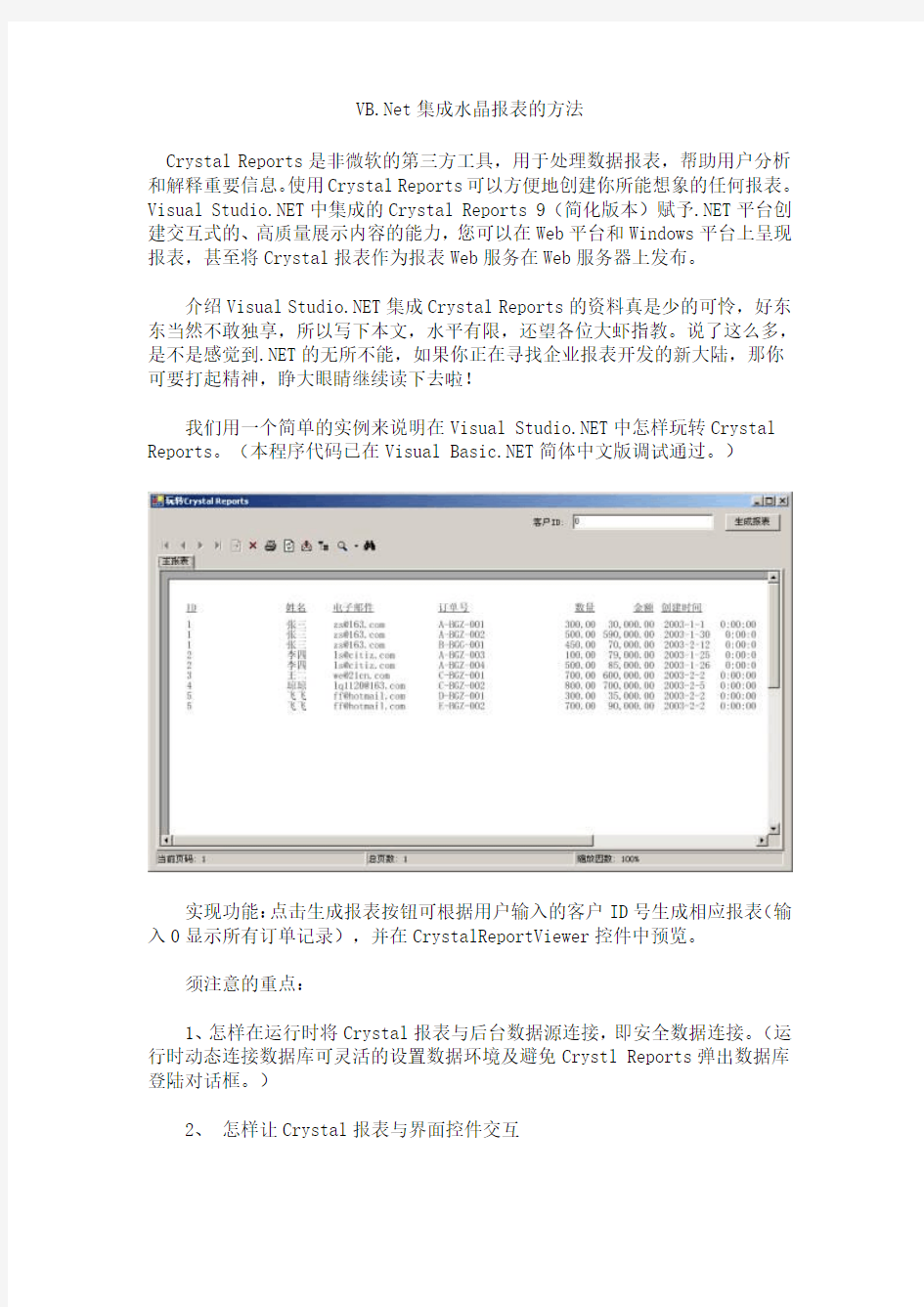 VB水晶报表使用方法