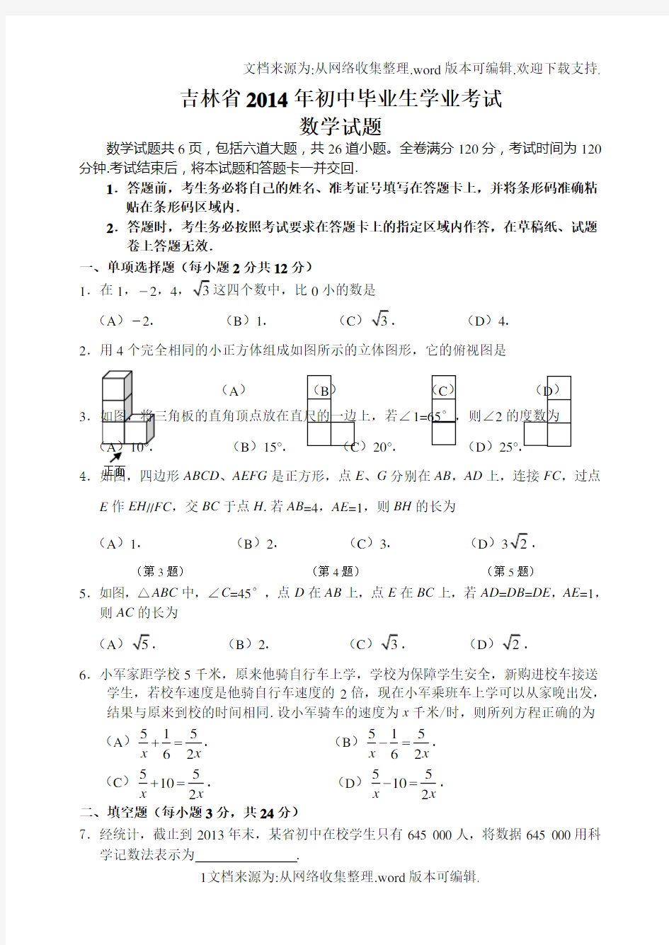 2014年吉林省中考数学试题(含答案)