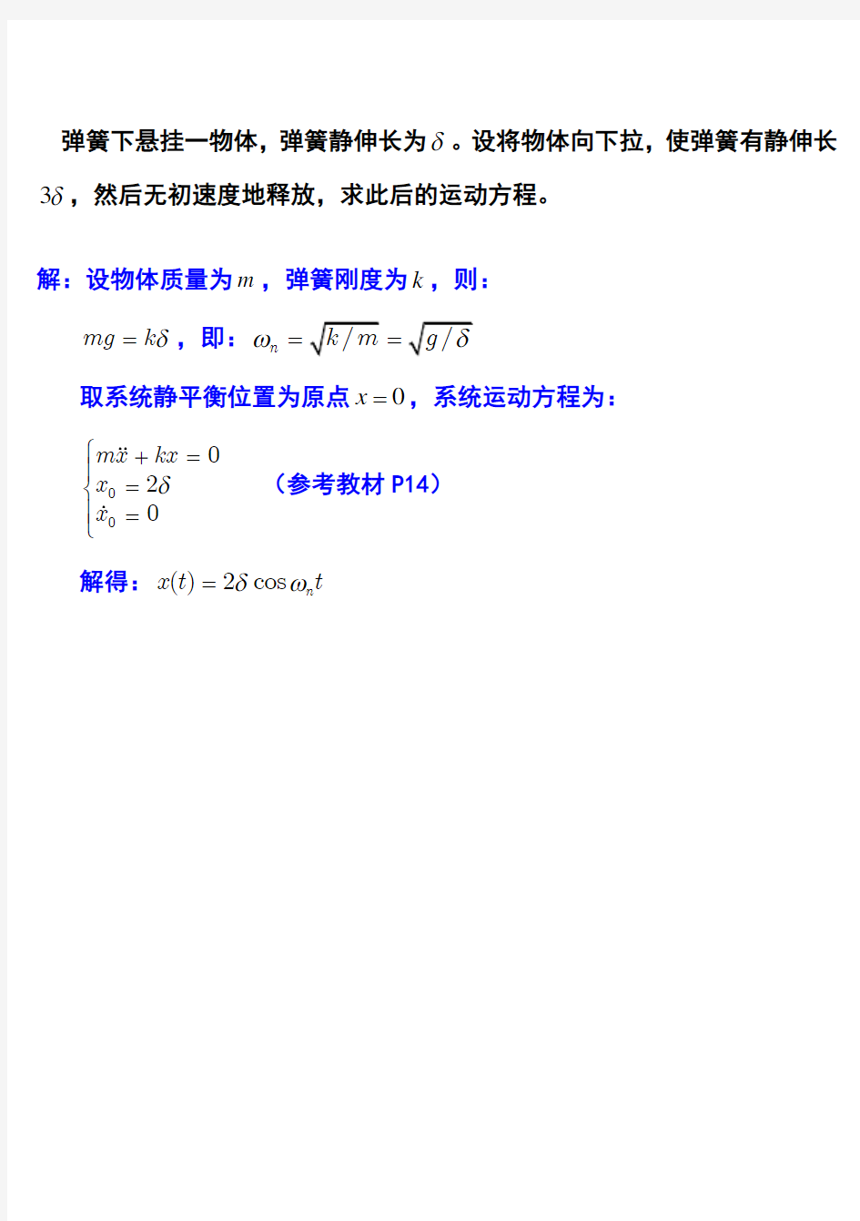 机械振动课后习题和答案第二章习题和答案