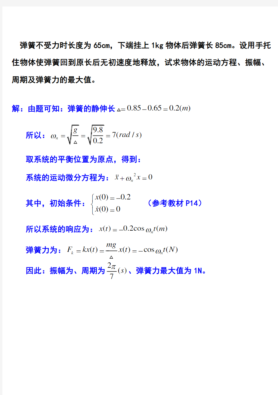 机械振动课后习题和答案第二章习题和答案