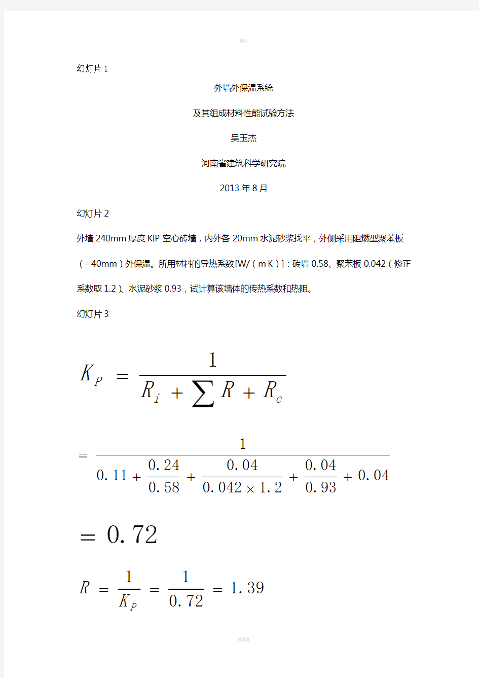 外墙外保温工程系统型式试验