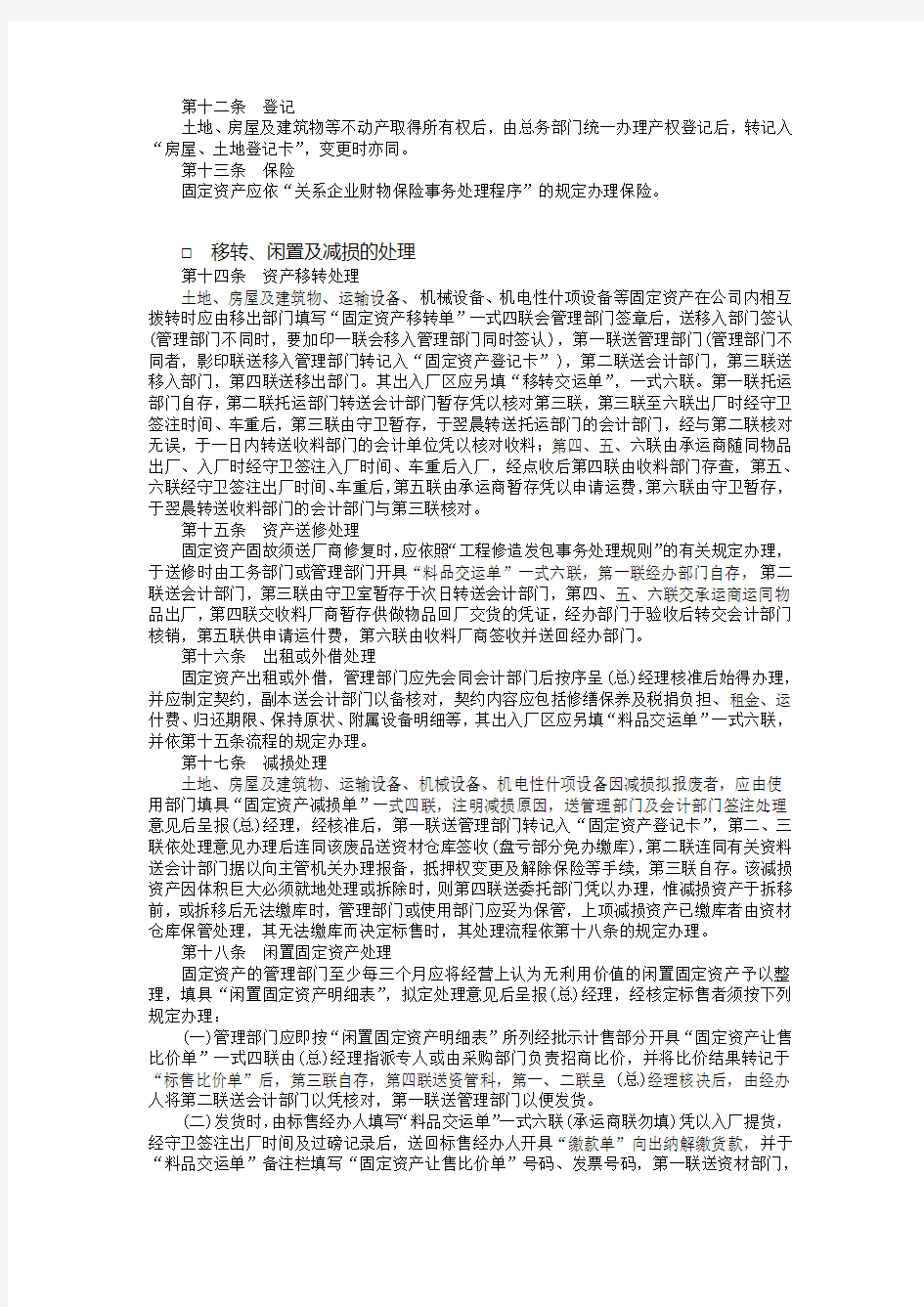 固定资产管理制度内容完整Word文档