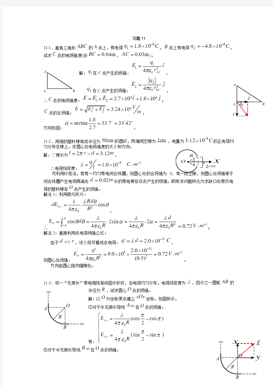 大学物理_上海交通大学_第四版-下册课后题全部答案[1]解析