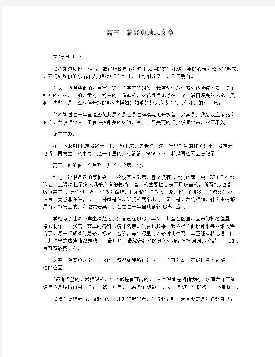 高三十篇经典励志文章