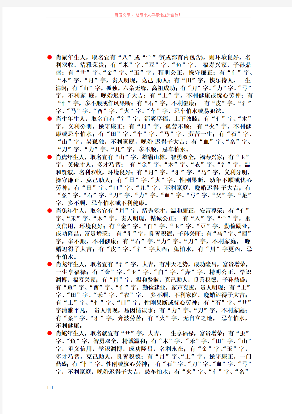 3十二生肖取名用字宜忌