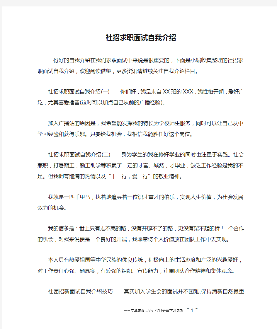 社招求职面试自我介绍