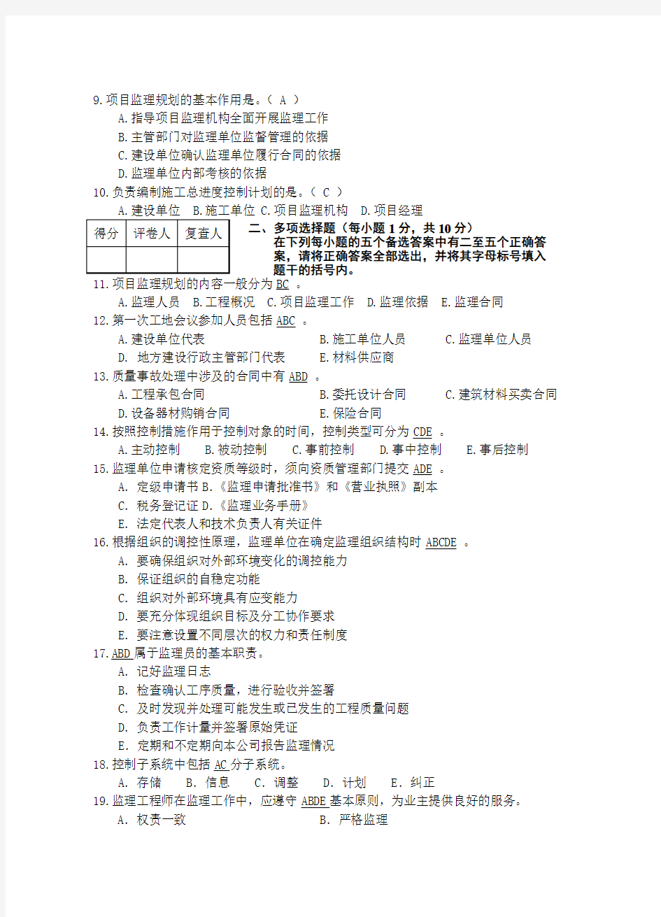 建筑工程建设监理试题八