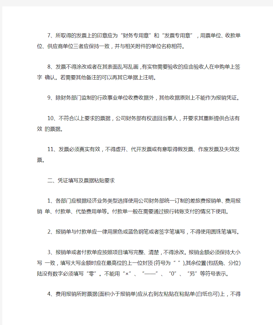 公司费用报销管理制度范本一