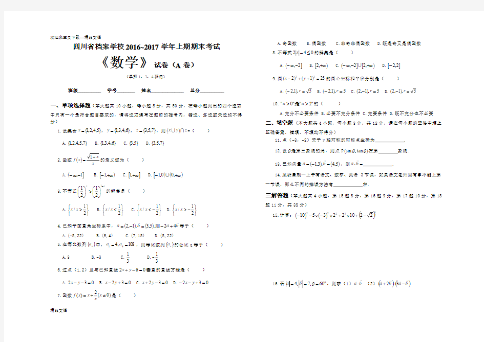 最新中职数学高职单招《数学》