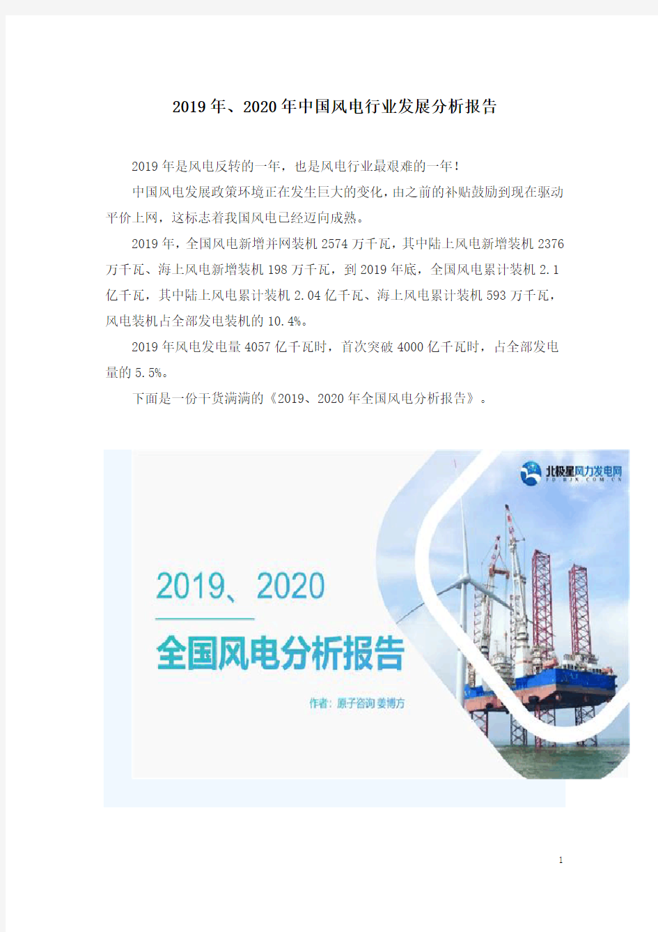 2019年、2020年中国风电行业发展分析报告