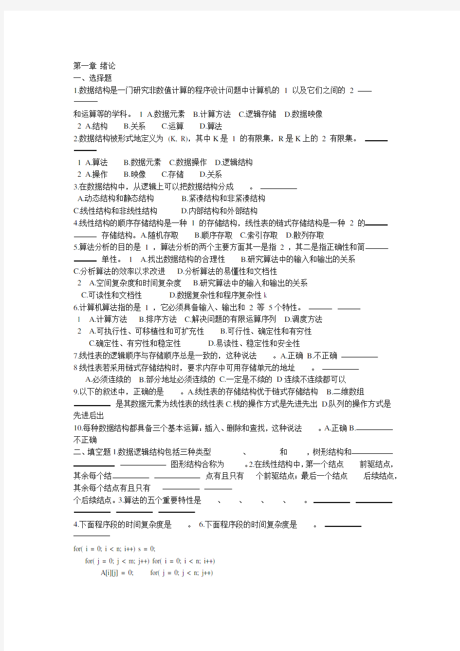 数据结构作业及答案