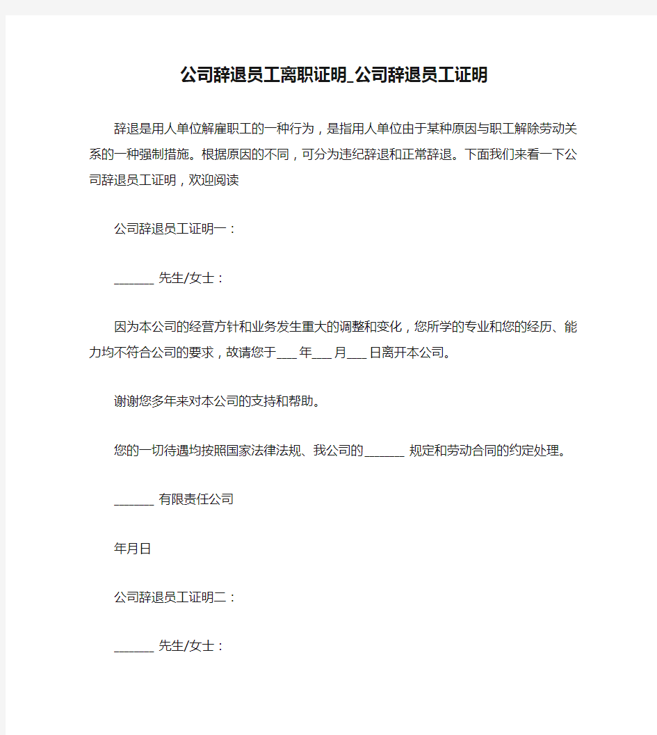 公司辞退员工离职证明_公司辞退员工证明