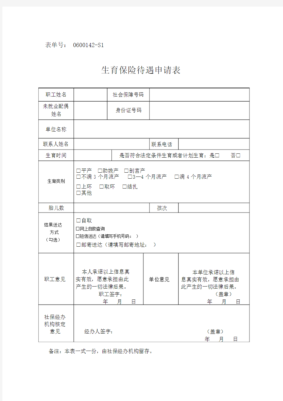 浙江省生育保险待遇申请表