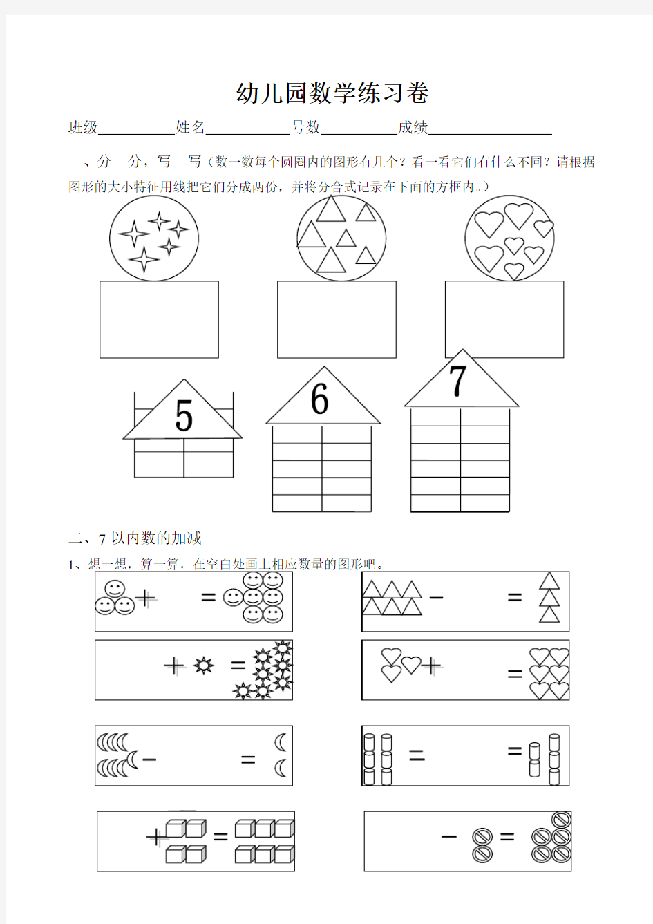 幼儿园大班经典数学试题