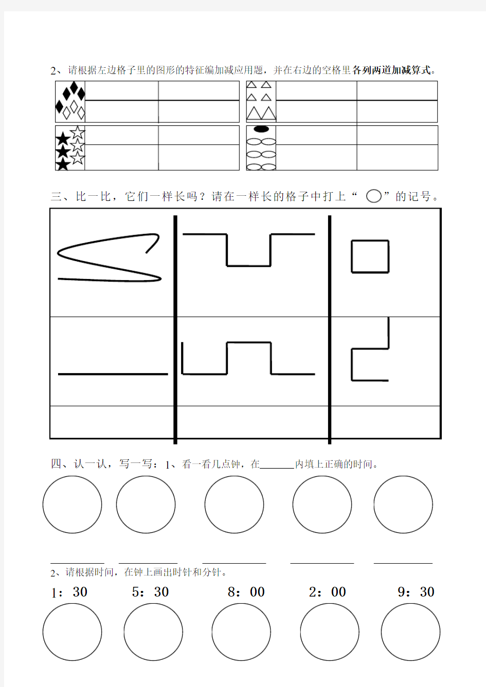 幼儿园大班经典数学试题