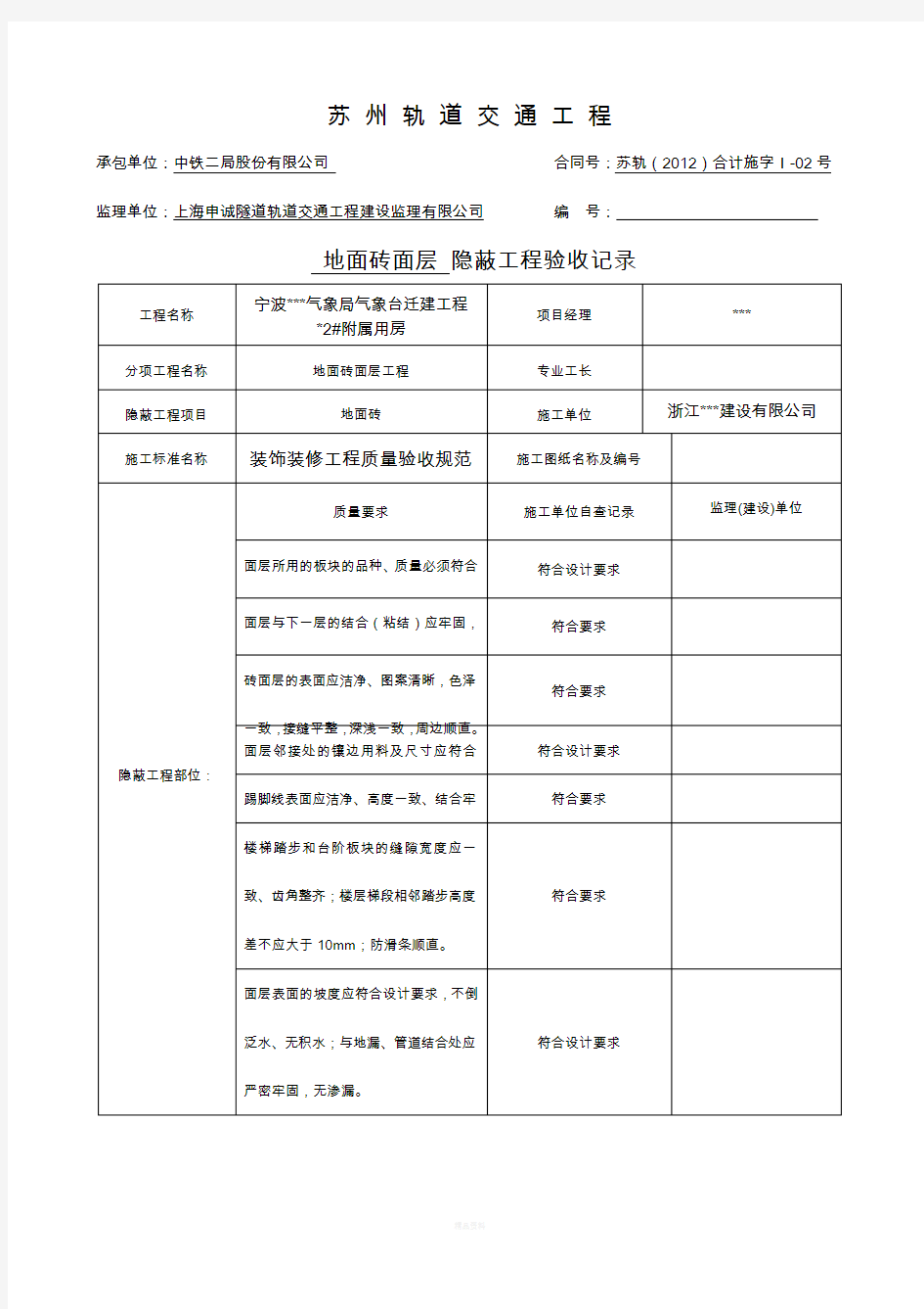 隐蔽工程验收记录表(全套范例)