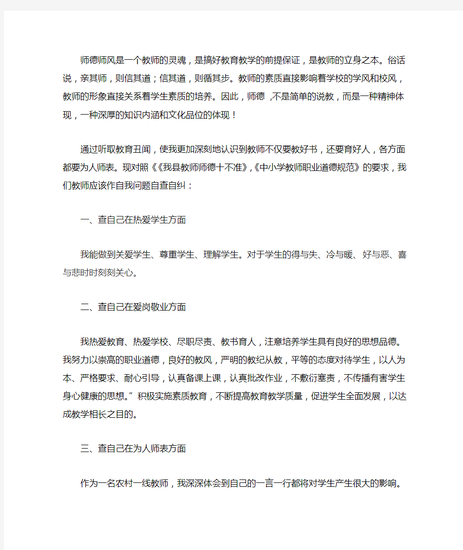 师德—教师的灵魂