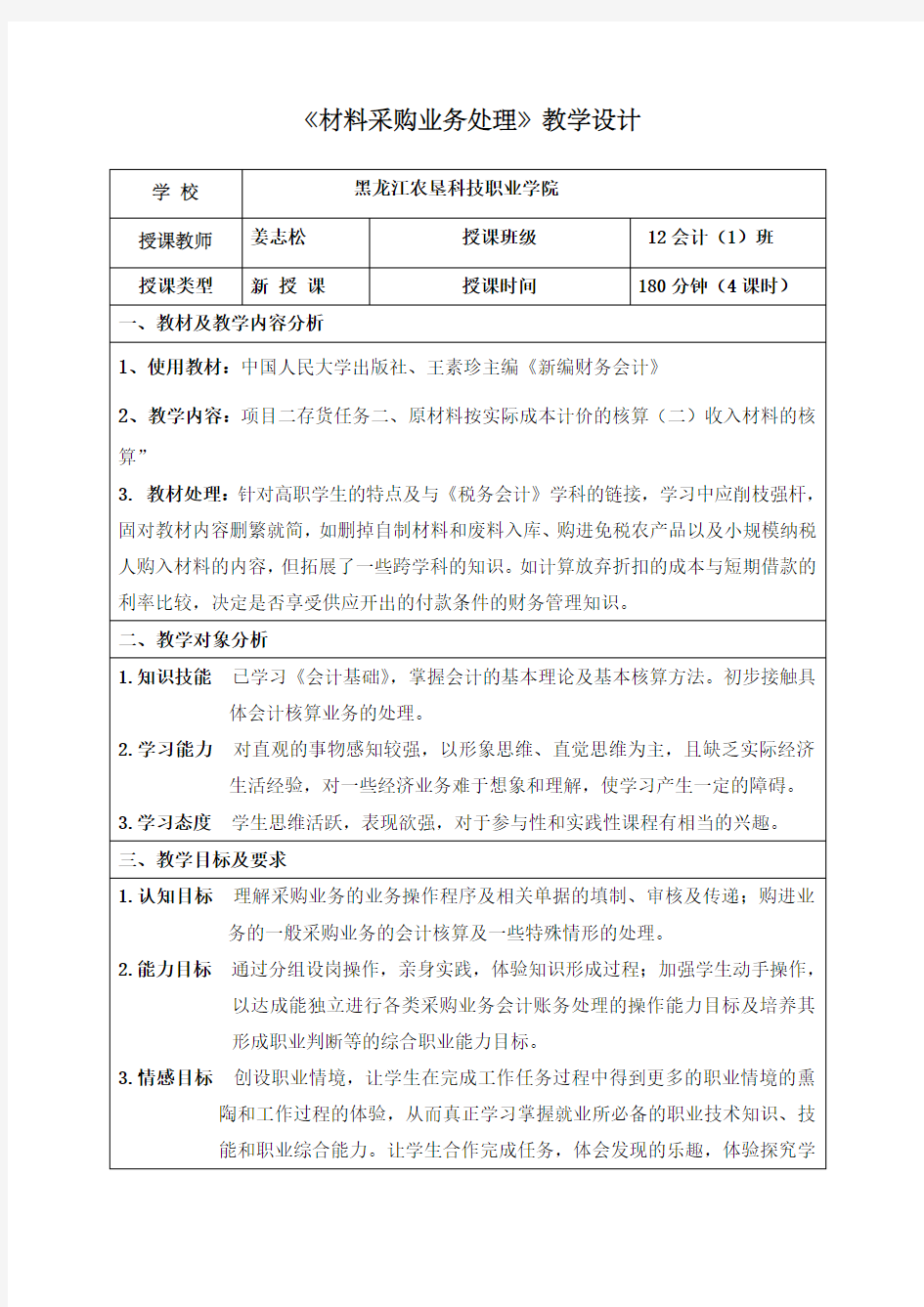 材料采购业务处理教学设计