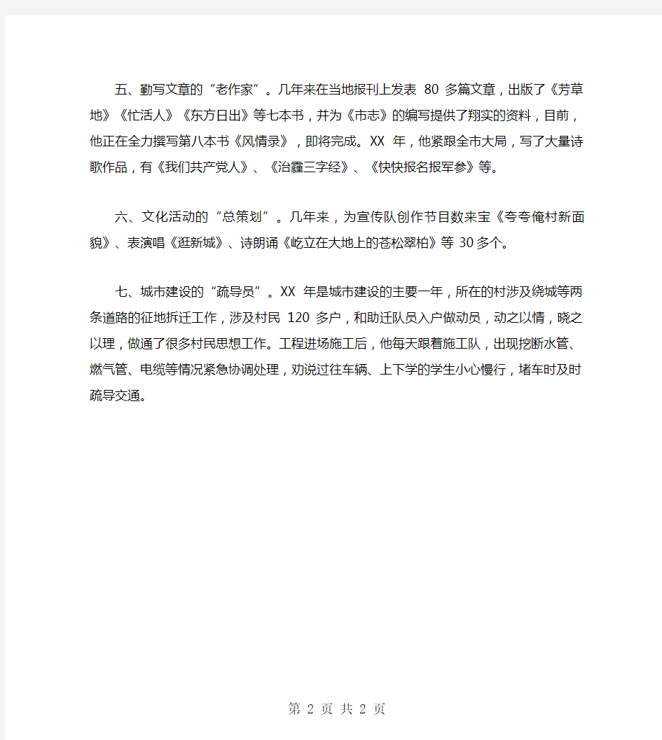 办事处优秀宣传员事迹材料