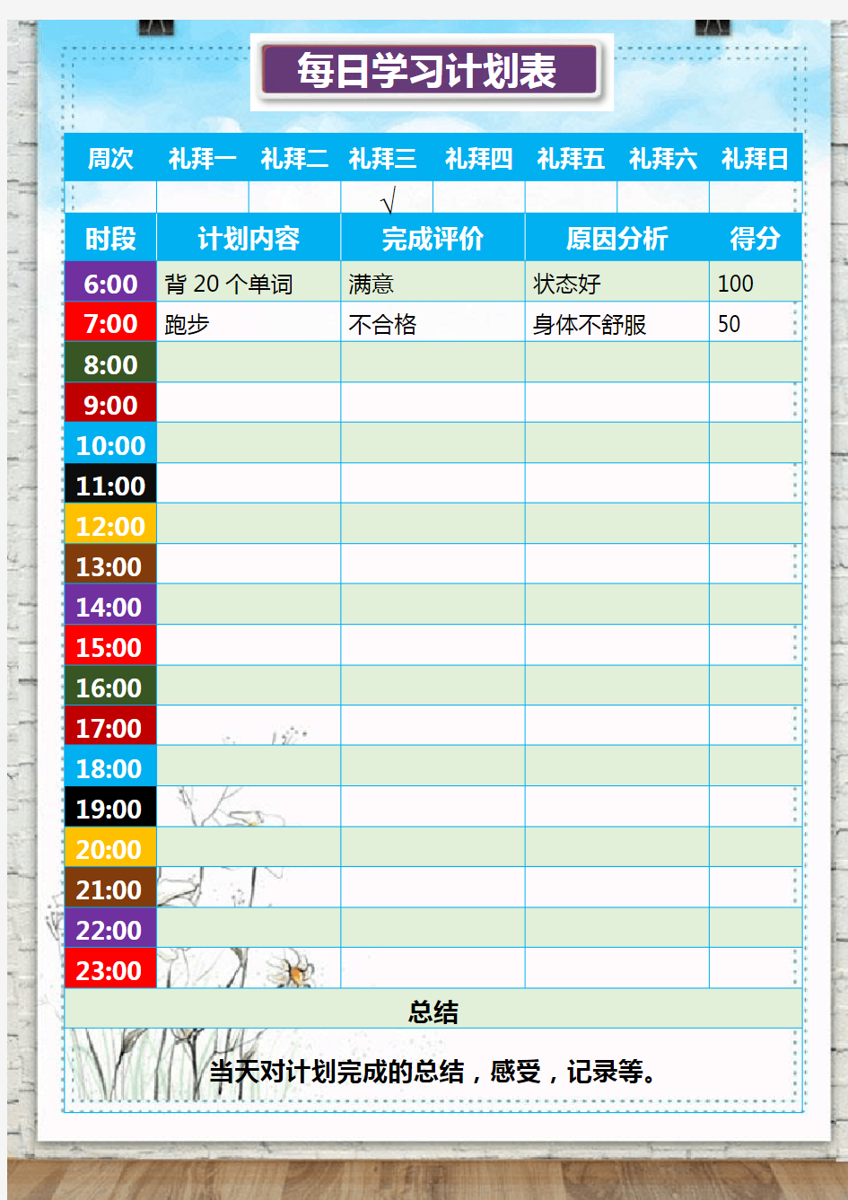 小学中学生学习计划表时间表日程表假期安排表