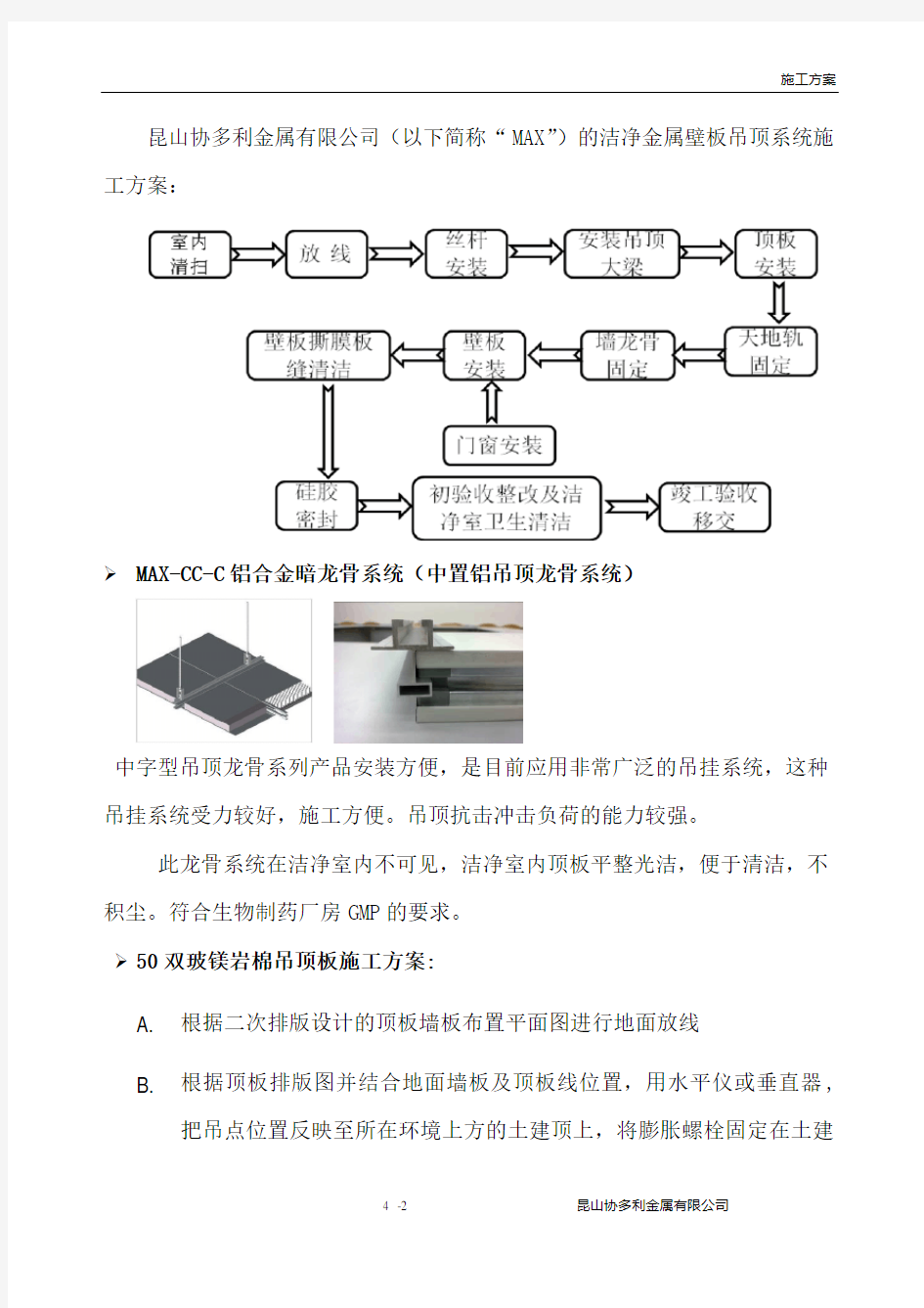 彩钢板施工方案