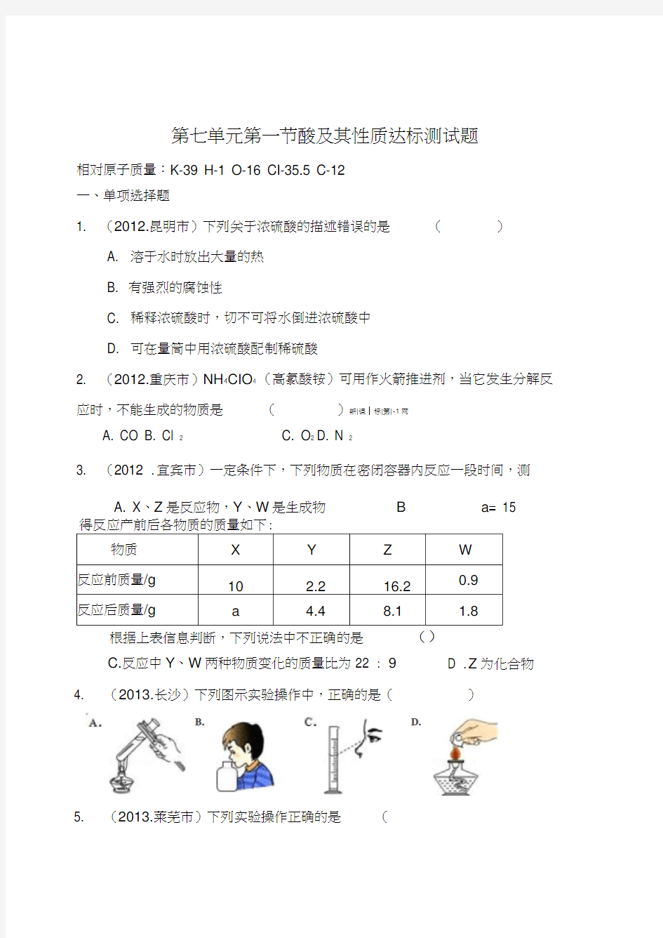 初三化学第七单元第一节酸及其性质练习题及答案