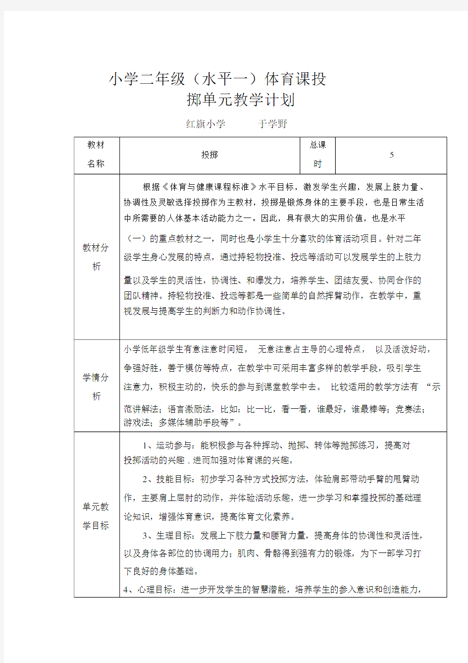 体育投掷单元教学计划.docx