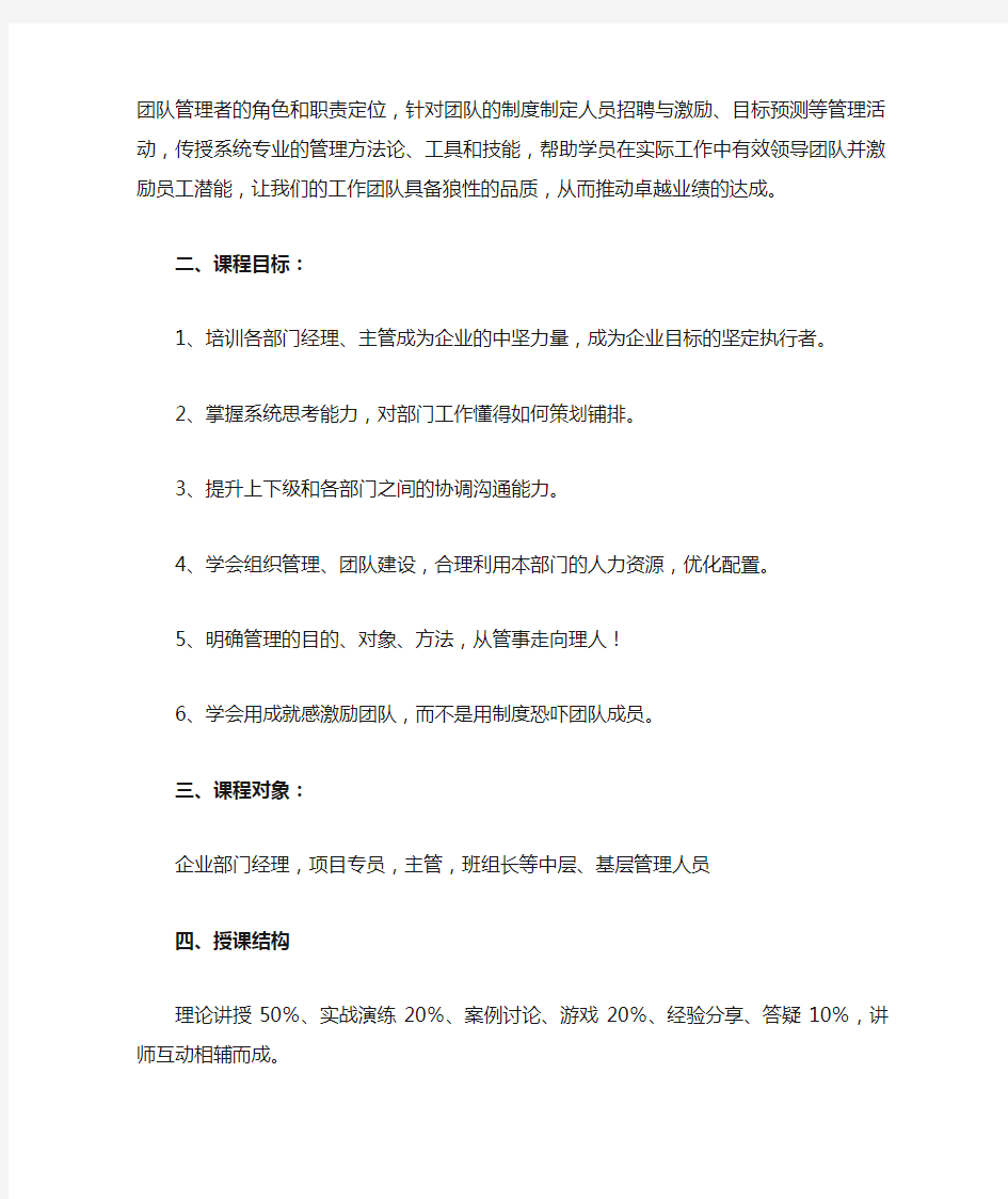 董玉川——团队建设与执行力范文