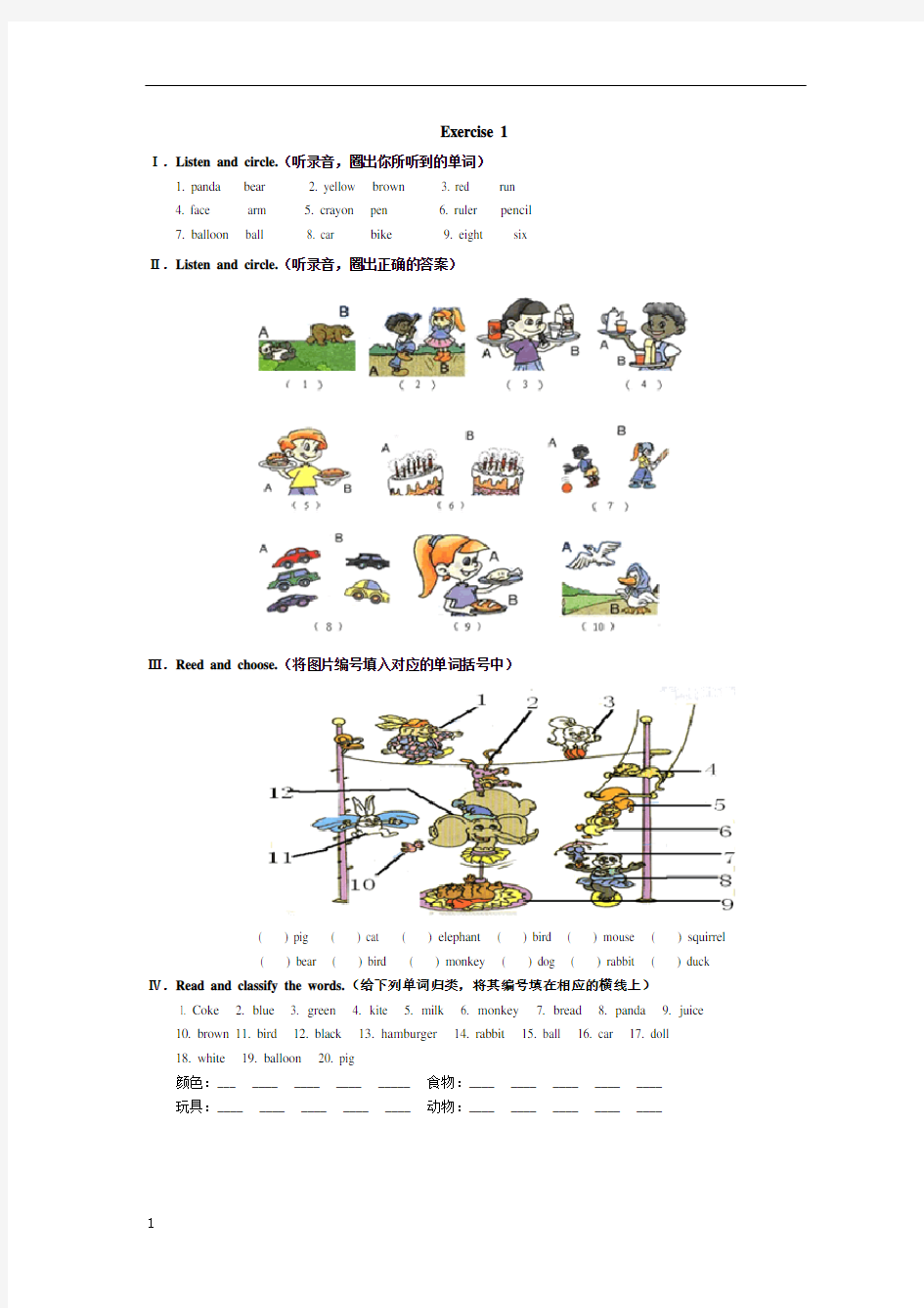 人教版小学三年级英语单元测试题