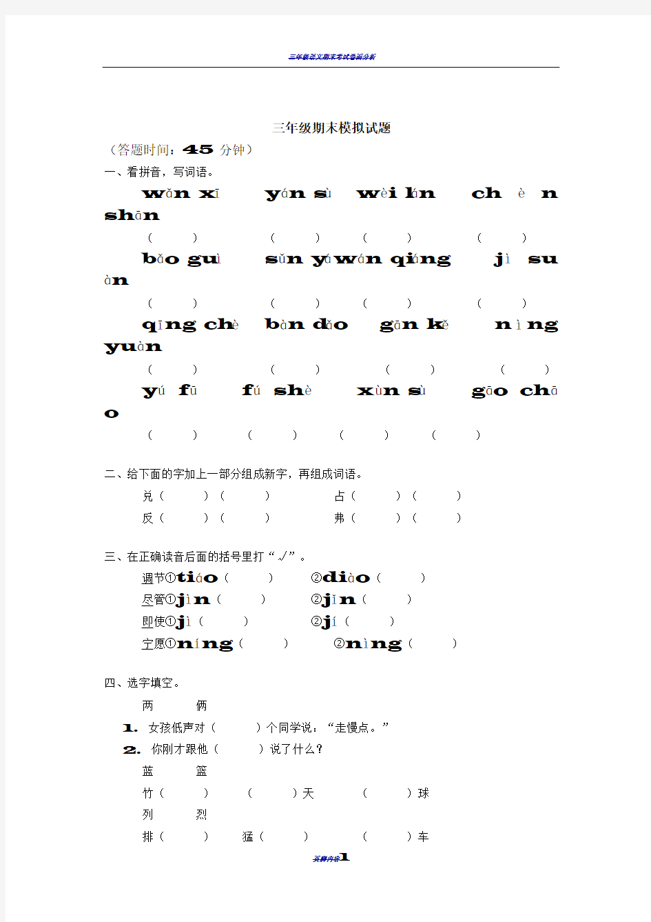 三年级语文期末考试试卷及答案