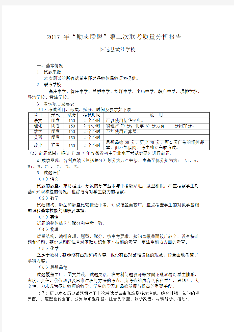 九年级中考模拟联考质量分析报告.doc