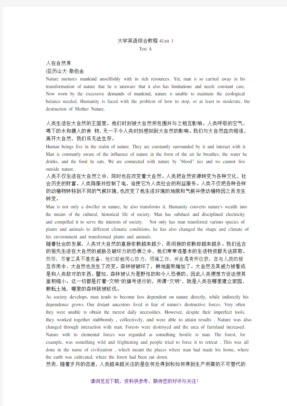 大学英语unit1课文翻译