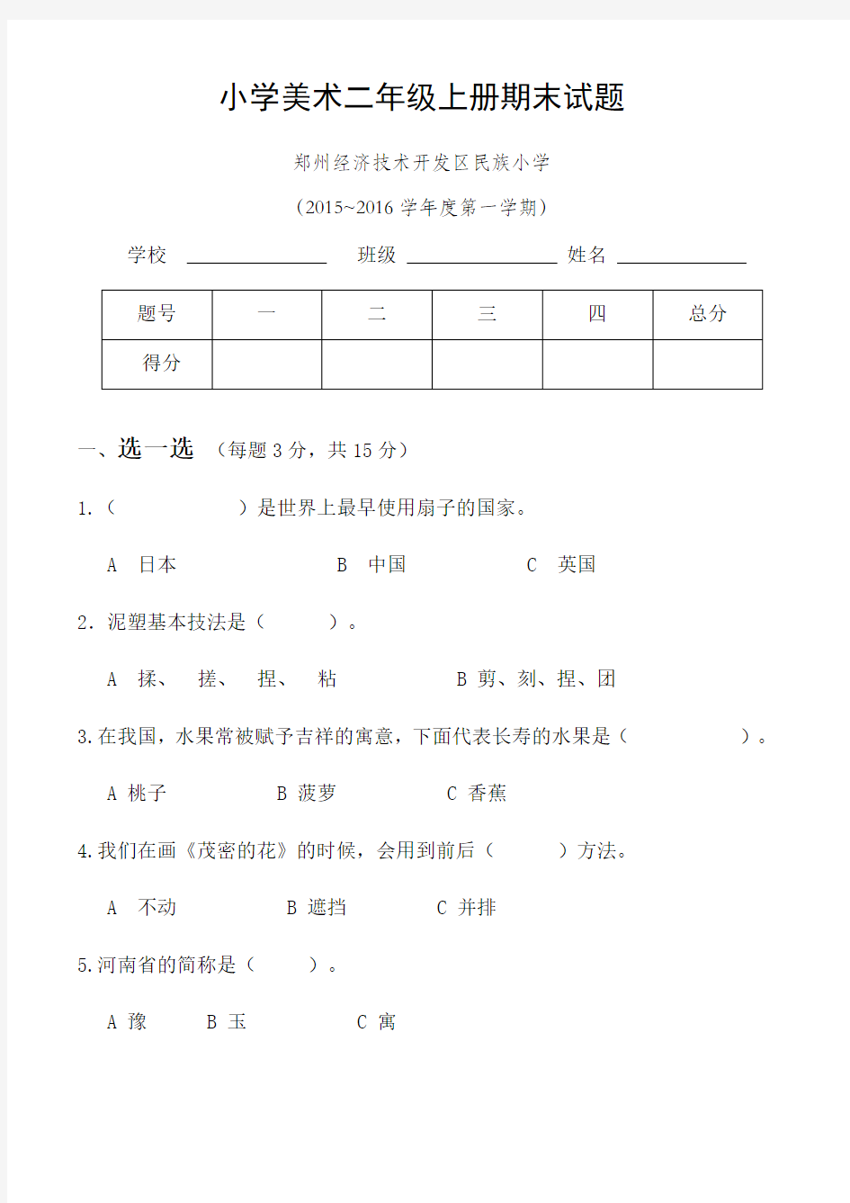 人美版小学美术二年级上学期期末考试题