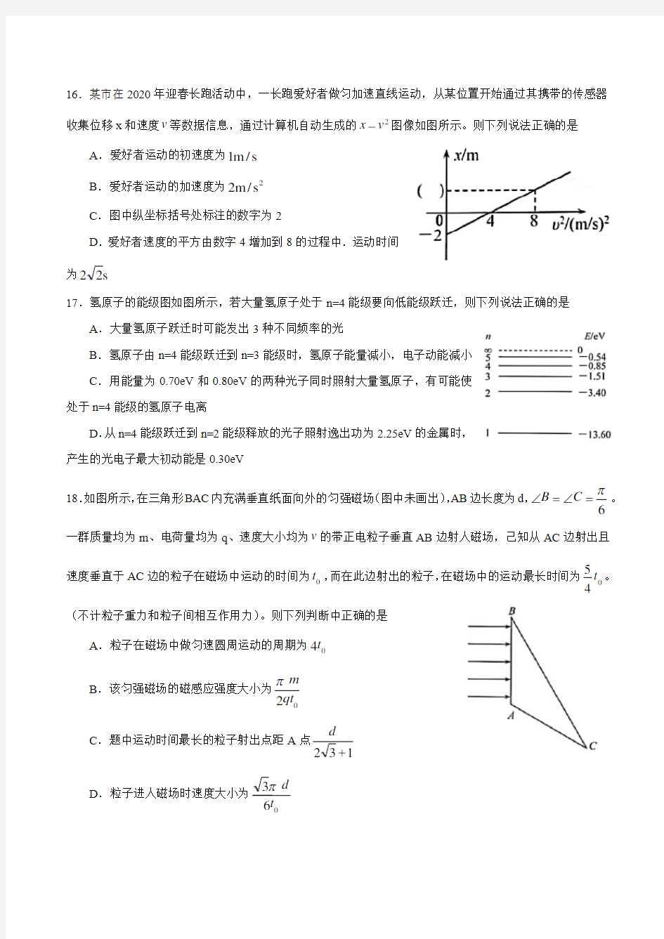 2020年湖北省高三(4月)线上调研考试物理试题及参考答案(15页)