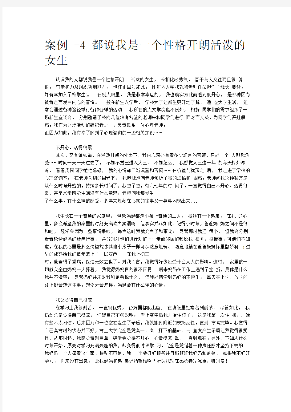 大学生情绪管理案例