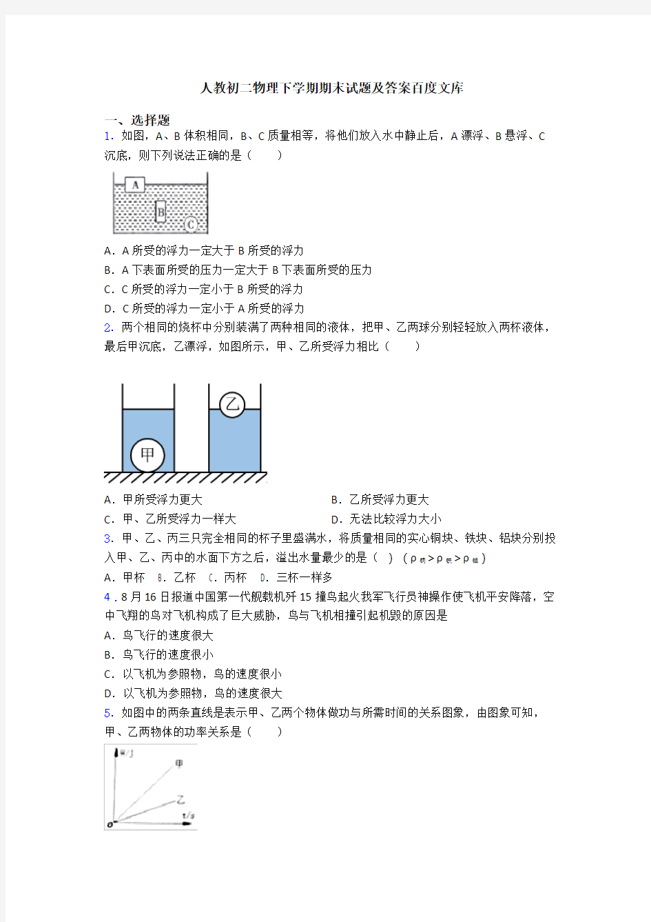 人教初二物理下学期期末试题及答案百度文库