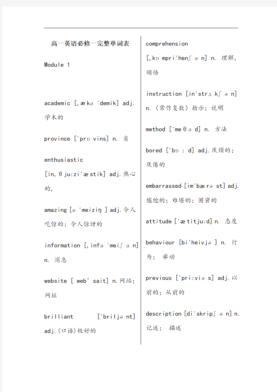 高一英语必修一完整单词表