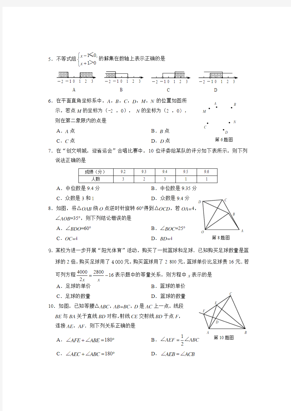 2018年宁德市初中毕业班质量检测及答案