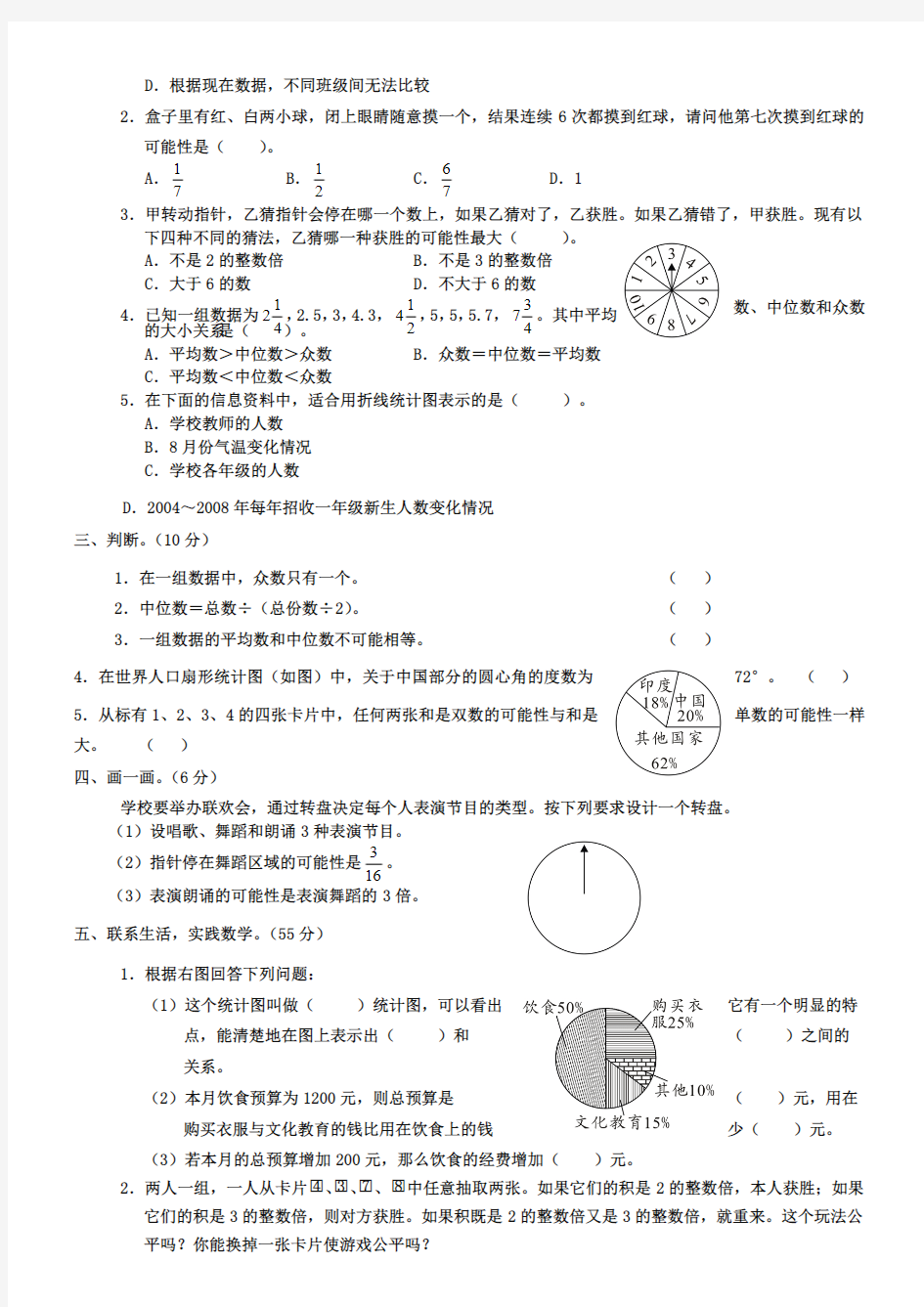 人教版六年级数学小升初专题练习：统计与概率(最新整理)